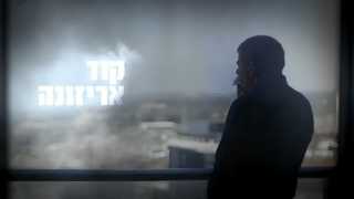 קוד אריזונה - הדרמה מאחורי השמדת הכור הסורי