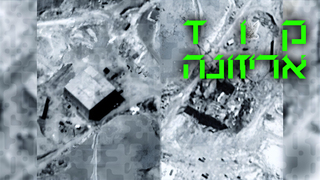 קוד אריזונה - הדרמה מאחורי השמדת הכור הסורי