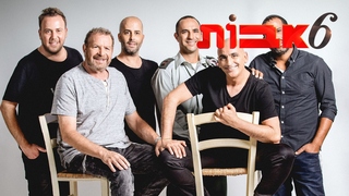 6 אבות: הכירו את האבות 