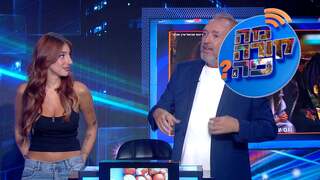 מה קורה פה? עונה 1, פרק 10: מאי מהאח, מיכל הקטנה וליהיא גרינר