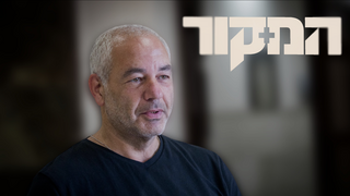 המקור, עונה 24, פרק 16: איך קרס תיק רונאל פישר?