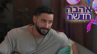 אהבה חדשה, עונה 5, פרק 6: מה דביר עשה?