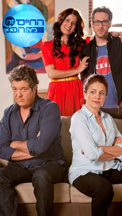 החיים זה לא הכל