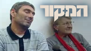 השכן ממול: מסע בעקבות החשוד ברצח עם מכרמיאל