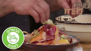 טעים לארח, עונה 1, פרק 1 - יום שישי