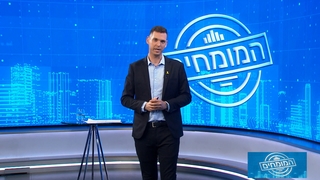 המומחים - פרק 8 המלא