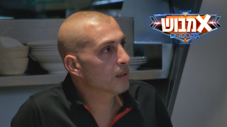 אמבוש אקסטרים, פרק 2: עדי לאון ורותם כהן