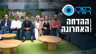 האח הגדול, עונה 5, פרק 56