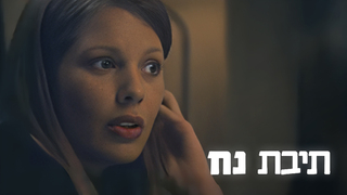 תיבת נח, עונה 1, פרק 7: מי -לי