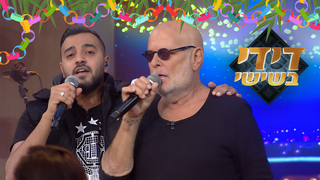 דידי בשישי, עונה 3, פרק, 3: סטפן, אריק סיני, אלונה דניאל ואיתי לוי