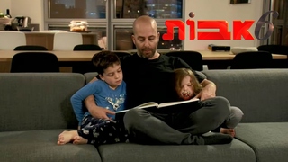 6 אבות: עונה 1, פרק הבכורה: ילדים של החיים