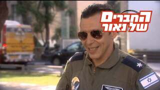 החברים של נאור, עונה 3, פרק 8: וילו והלופטפיסטים