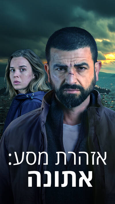 אזהרת מסע: אתונה