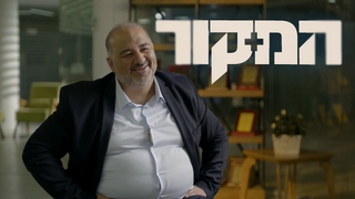 המקור, עונה 20, פרק 10: מי אתה מנסור עבאס?