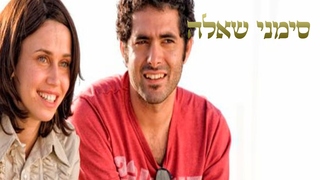 פרק 9: ברית עולם?
