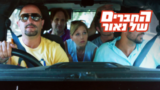 החברים של נאור, עונה 4, פרק 1: בר מצווה