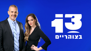 13 בצוהריים 10.04.24 - התכנית המלאה