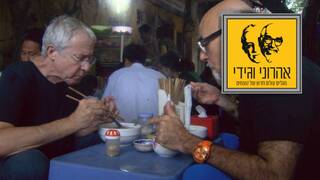 המסע המופלא של אהרוני וגידי, עונה 2, פרק 1: וייטנאם