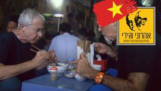 המסע המופלא של אהרוני וגידי, עונה 2, פרק 1: וייטנאם