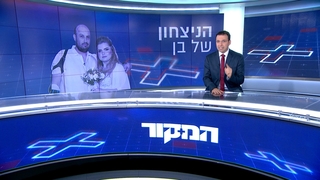 המקור, עונה 17, פרק 4: עשור עם הפצוע הקשה ביותר של "עופרת יצוקה"