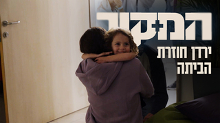 המקור, עונה 22, פרק 21: ירדן חוזרת הביתה