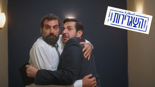 השגרירות, עונה 1, פרק 2: כשיצחק פגש את פארס