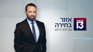 אזור בחירה 04.12.25 - התכנית המלאה