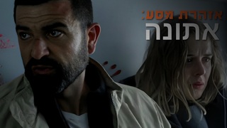 אזהרת מסע: אתונה, עונה 1, פרק 4 - מזימות גדולות