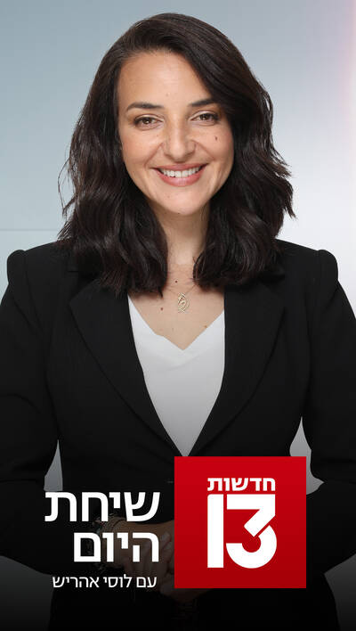 שיחת היום עם לוסי אהריש