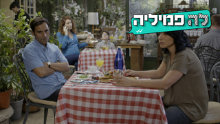 לה פמיליה, עונה 3, פרק 2: הבצל