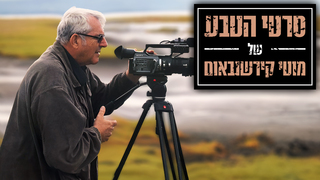 העולם שלא נעלם - אתיופיה