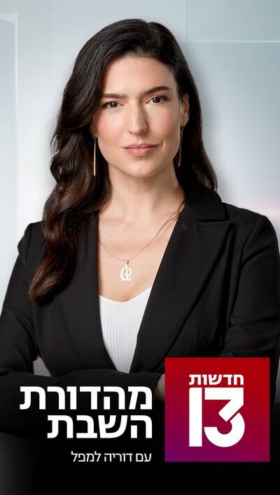 מהדורת השבת
