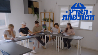 הארץ המובטחת, עונה 1, פרק 3: גרסת המציאות