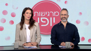 מרגישות יופי – פרק 2 המלא