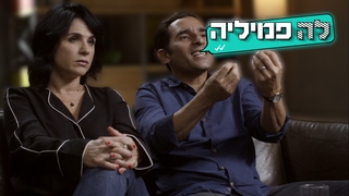 לה פמיליה, עונה 3, פרק 5: להזדקן ביחד