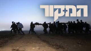 המקור, עונה 24, פרק 4: הישיבה הלוחמת