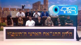האח הגדול, עונה 8, פרק 24: הדחה בהפתעה