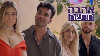 אהבה חדשה, עונה 4, פרק 3: פרק החלטה