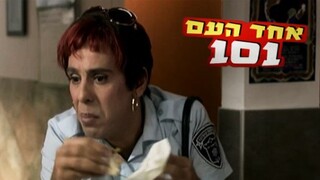 אחד העם 101, עונה 1, פרק 9: חוזרים לאחד העם 1