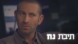 תיבת נח, עונה 1, פרק 9: אהבות חדשות ישנות