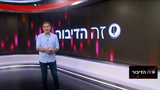 זה הדיבור עם דני רופ | 08.05.2023 התוכנית המלאה