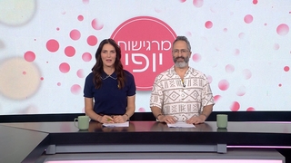 מרגישות יופי - פרק 7 המלא