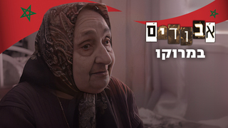 אבודים, עונה 10, פרק 3: אבודים במרוקו - שני החלקים לצפייה ישירה