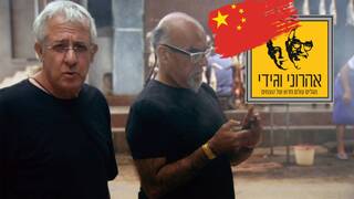 המסע המופלא של אהרוני וגידי, עונה 3, פרק 1: סין - מחוז יונאן