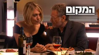 המקום, עונה 1, פרק 6: "שווארמה וסטייק טרטר"