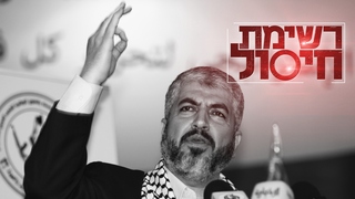 רשימת חיסול, פרק 2: ניסיון החיסול של חאלד משעל