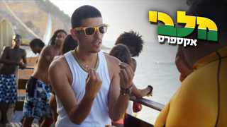 מלבי אקספרס, עונה 1, פרק 6