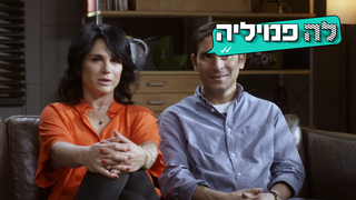 לה פמיליה, עונה 3, פרק 6: דואגים ליואבי