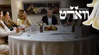 ווארט, עונה 2, פרק 20: האם יצילו את הווארט?