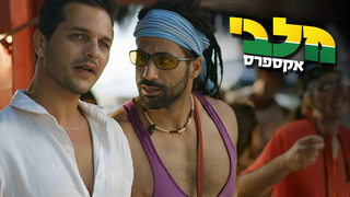 מלבי אקספרס, עונה 1, פרק 2: מג'יק מלבי